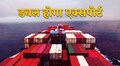 Gujarat Assembly Election 2022: सरकार ने मानी निर्यातकों की मांग तो गुजरात से डबल हो जायेगा एक्सपोर्ट!