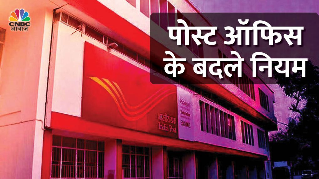 post office bank hindi mein