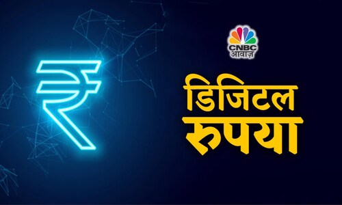 डिजिटल रुपये के अगले चरण पर आई बड़ी खबर, अब e-Rupee में होंगे बड़े बदलाव, CNBC आवाज़ Exclusive