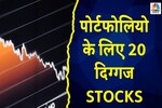 TOP 20 Stocks: आज इन 20 शेयरों में मिलेगा कमाई का मोका