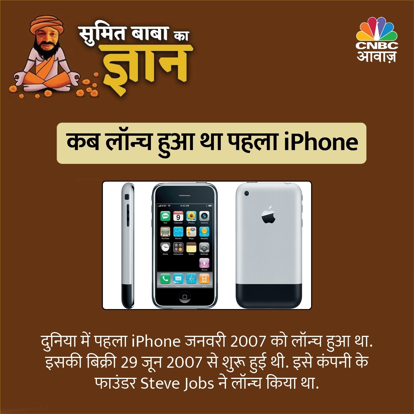 apple ka sabse pahla phone