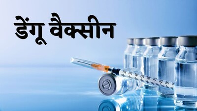 कब आएगी वैक्सीन