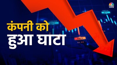 Q3 नतीजे: Tilaknagar Industries को ₹105 करोड़ का घाटा; अन्य कंपनियों का मिला-जुला प्रदर्शन.