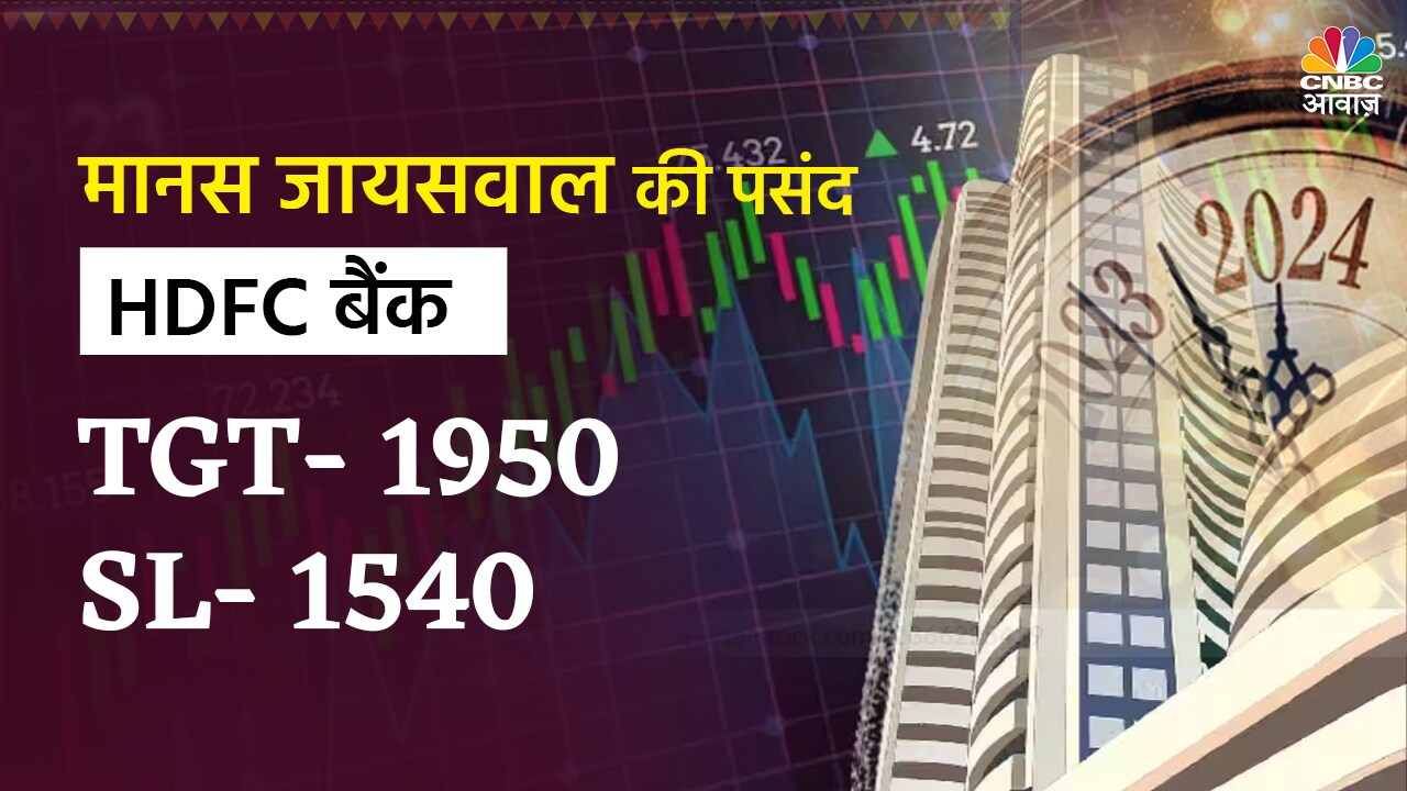 Stocks To Buy In 2024: एक्सपर्ट्स ने कहा- अगले साल में ये 11 शेयर ...