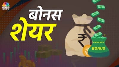 শেষ সুযোগ: 4টি কোম্পানি বোনাস দিচ্ছে, 7টি 86 টাকা পর্যন্ত ডিভিডেন্ড বিতরণ করছে