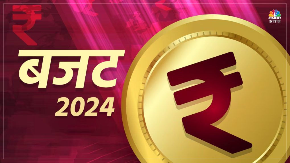 Budget 2024 सरकार को बैंक और वित्तीय संस्थानों से 70 हजार करोड़ के