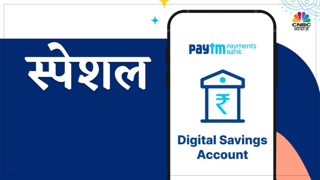 Paytm Payments Bank: अब तक क्या हुआ और अब आगे क्या? पढ़िए ये खास ...