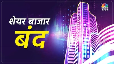 शेयर बाजार में नाटकीय बदलाव: आखिरी 30 मिनट में गेम बदलकर हरे निशान में बंद