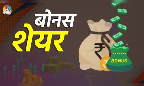 Bonus Issue: 39% बढ़ा इस कंपनी का मुनाफा, बोनस शेयर देने का भी एलान, पढ़ें पूरी जानकारी