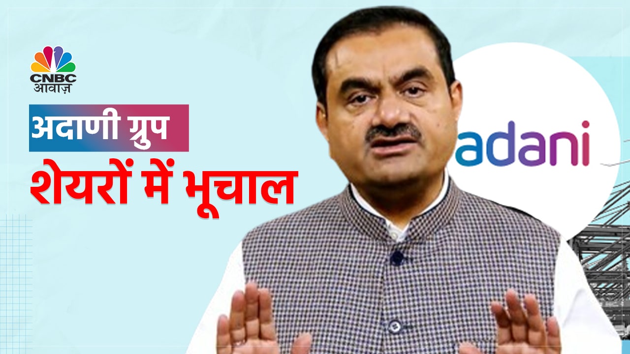 Adani Group Stocks Crash: अदाणी ग्रुप शेयर धड़ाम- 17% तक लुढ़के, डूबे ...