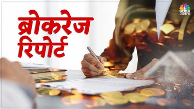 Brokerage Reports: 8 Stocks Under Scanner, Mixed Signals for Investors