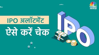 विशाल मेगा मार्ट के कॉन्फिडेंशियल ऑफर डॉक्यूमेंट को 25 सितंबर को सेबी की ओर से मंजूरी दिए जाने के बाद अक्टूबर में अपडेटेड ड्राफ्ट फाइल किया गया था. कंपनी ने कॉन्फिडेंशियल प्री-फाइलिंग रूट के जरिए जुलाई में अपना ऑफर डॉक्यूमेंट फाइल किया था.