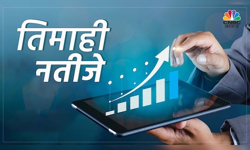 Q3 Results: इन 10 से ज्यादा स्टॉक्स पर दिखेगा नतीजों का असर, बाजार बंद होने के बाद एलान