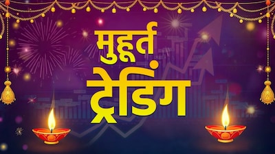 Diwali Muhurat Trading 2026 Date And Timings Announced By NSE