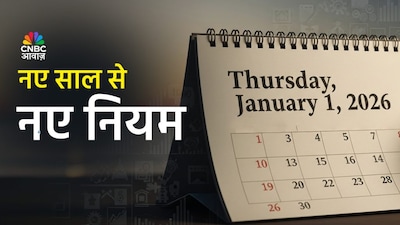 New Rules from 1 January