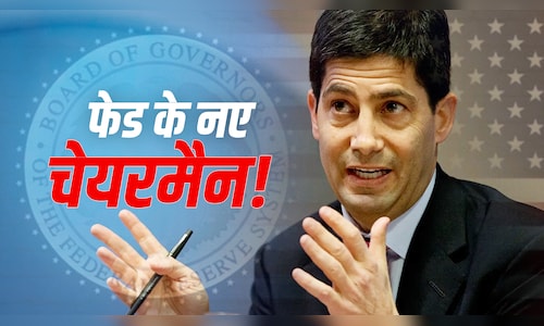 Kevin Warsh होंगे अमेरिकी सेंट्रल बैंक फेडरल रिजर्व चेयरमैन!