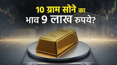 सोने की कीमतों में भारी गिरावट, विशेषज्ञ इसे अवसर मान रहे हैं