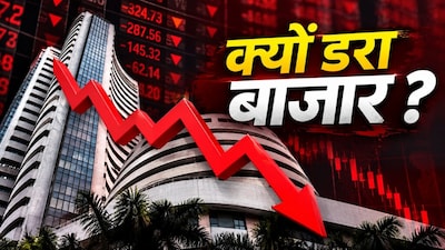 ऑलस्प्रिंग ग्लोबल इन्वेस्टमेंट्स के पोर्टफोलियो मैनेजर गैरी टैन का कहना है कि चीन में बिकवाली का दबाव थमने के करीब हो सकता है. अब निवेशक देखेंगे कि कंपनियां वास्तव में कितना मुनाफा कमाती हैं. एचएसबीसी के एशिया पैसिफिक इक्विटी स्ट्रैटेजी प्रमुख हेराल्ड वान डर लिंडे टेक हार्डवेयर और बायोफार्मा जैसे क्षेत्रों को पसंद कर रहे हैं. उनका रुख भी यही दिखाता है कि निवेशक पूरे चीन के बाजार पर एक साथ दांव लगाने के बजाय चुनिंदा कंपनियां तलाश रहे हैं.तो भारत के लिए खबर का सीधा मतलब क्या है? दुनिया के बड़े फंडों ने चार साल बाद चीन में अपना निवेश अनुपात बढ़ाया है. इससे ग्लोबल पैसे के लिए भारत की चीन से टक्कर बढ़ सकती है. लेकिन भारतीय शेयर बाजार पर कितना असर पड़ेगा, यह तभी साफ होगा जब पता चलेगा कि फंड चीन में पैसा बढ़ाने के लिए भारत में कितनी खरीदारी या बिकवाली करते हैं. अभी इस खबर को खतरे की पक्की घंटी के बजाय विदेशी निवेशकों के बदलते रुख का संकेत समझना ज्यादा सही है.