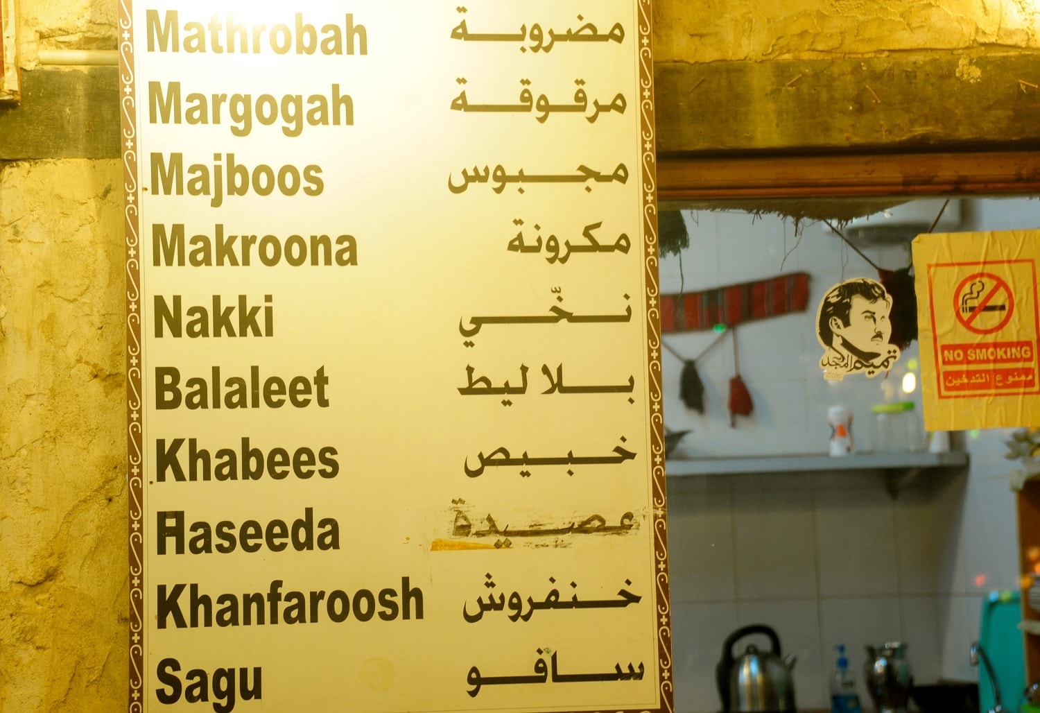 Menu of a Qatari restaurant in Souq Waqif