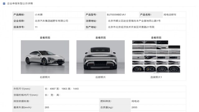 Xiaomi unveils SU7 electric vehicle details, set for 2024 release ...